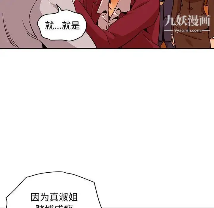 闯入我们家的H先生 - 第20话 - page 94