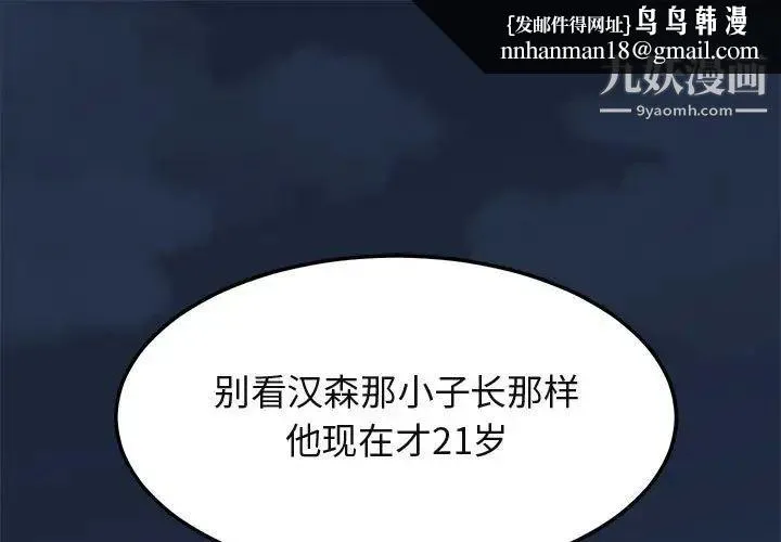 闯入我们家的H先生 - 第3话 - page 1