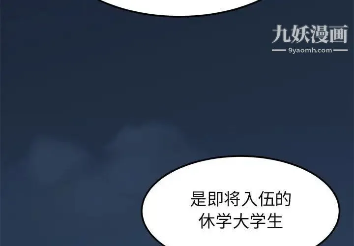 闯入我们家的H先生 - 第3话 - page 2