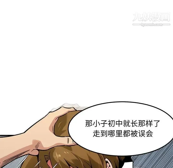 闯入我们家的H先生 - 第3话 - page 8