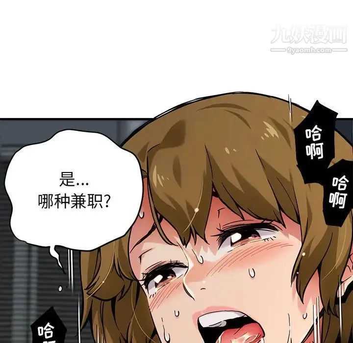 闯入我们家的H先生 - 第3话 - page 19