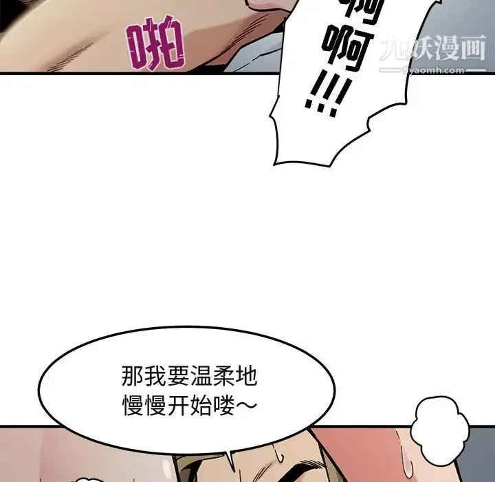 闯入我们家的H先生 - 第3话 - page 24