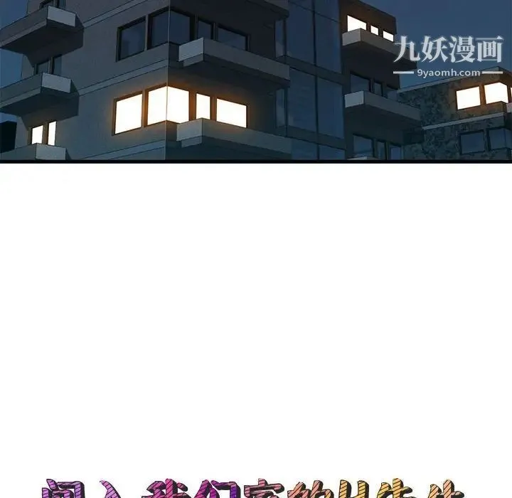 闯入我们家的H先生 - 第3话 - page 44