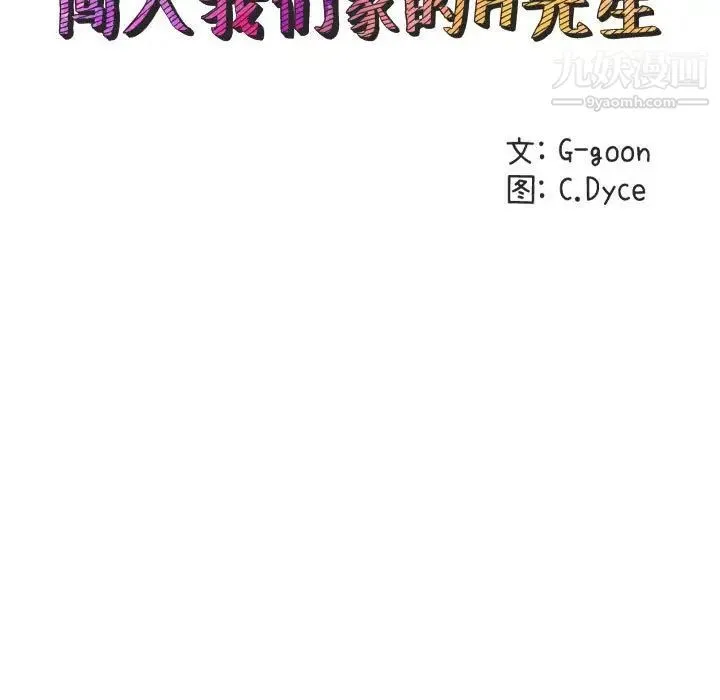 闯入我们家的H先生 - 第3话 - page 45