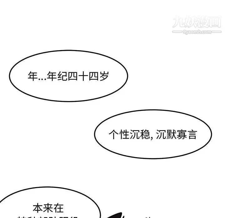 闯入我们家的H先生 - 第3话 - page 46