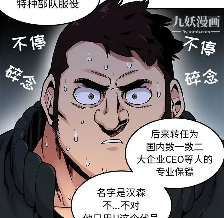 闯入我们家的H先生 - 第3话 - page 47