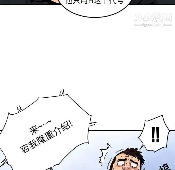 闯入我们家的H先生 - 第3话 - page 48