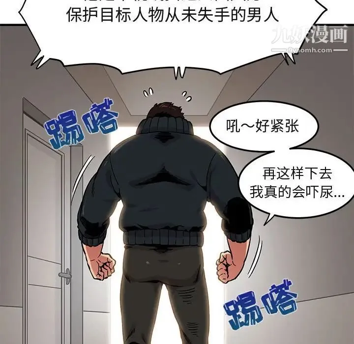 闯入我们家的H先生 - 第3话 - page 50