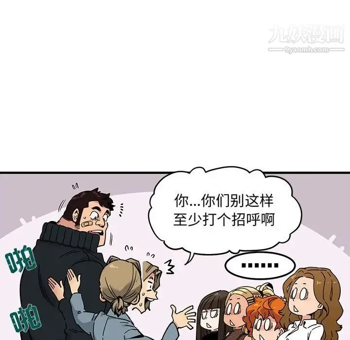 闯入我们家的H先生 - 第3话 - page 56