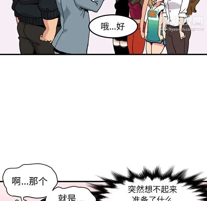 闯入我们家的H先生 - 第3话 - page 57