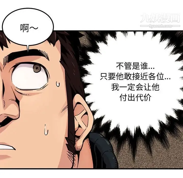 闯入我们家的H先生 - 第3话 - page 59