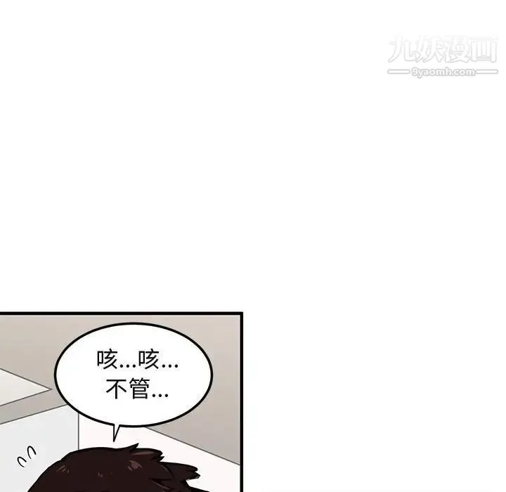 闯入我们家的H先生 - 第3话 - page 60