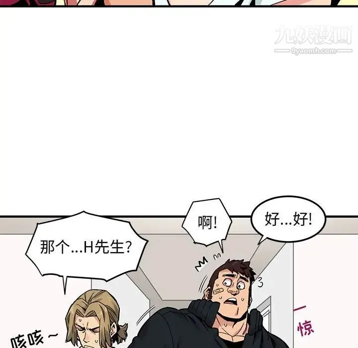 闯入我们家的H先生 - 第3话 - page 65