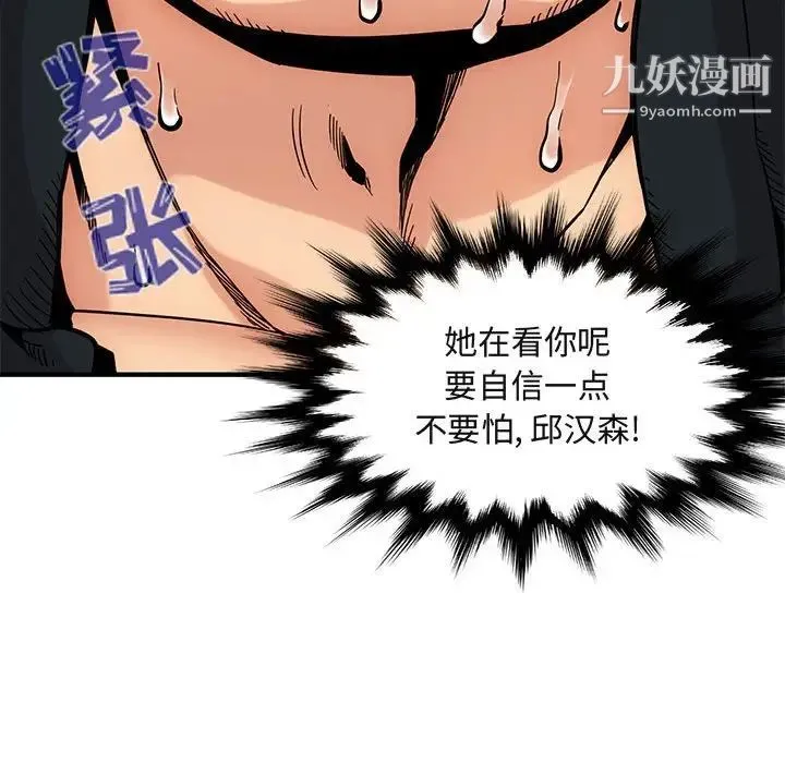 闯入我们家的H先生 - 第3话 - page 67