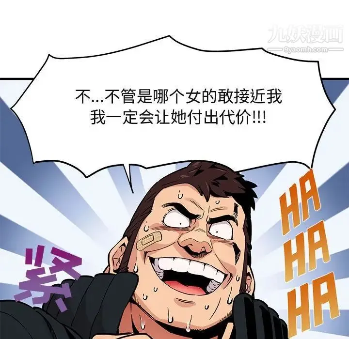 闯入我们家的H先生 - 第3话 - page 68