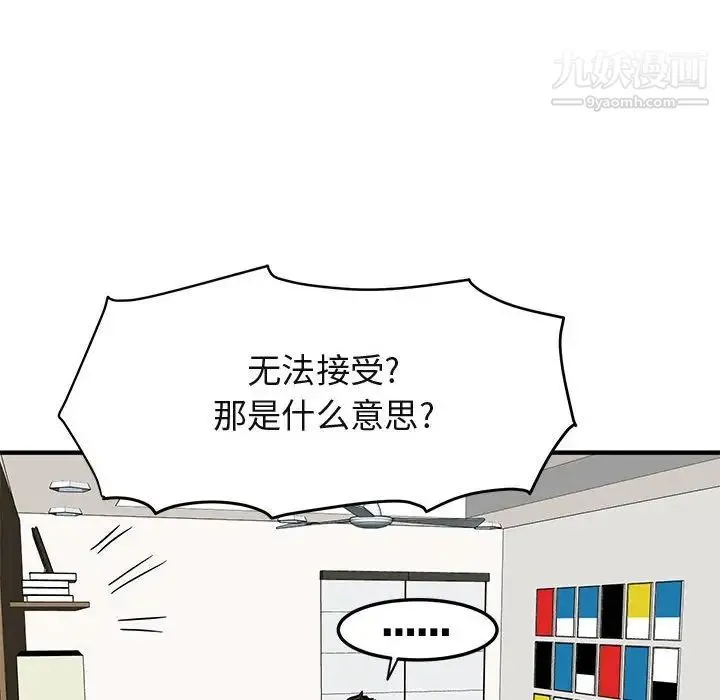 闯入我们家的H先生 - 第3话 - page 75