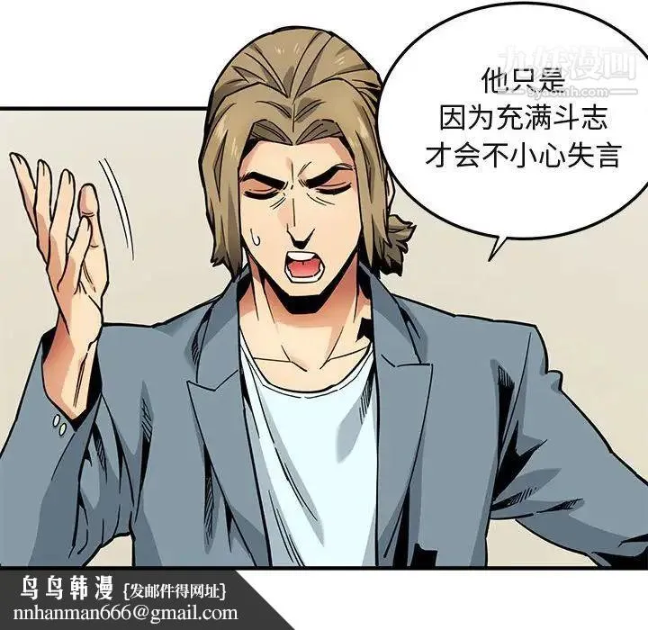 闯入我们家的H先生 - 第3话 - page 77