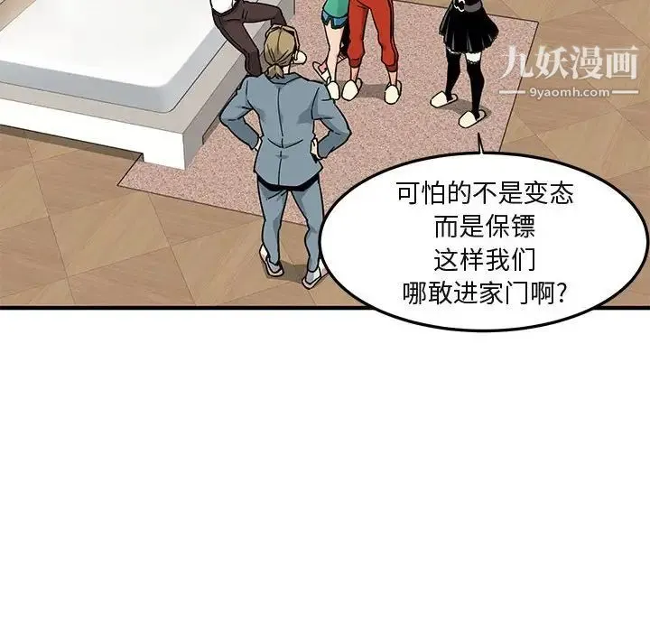 闯入我们家的H先生 - 第3话 - page 79