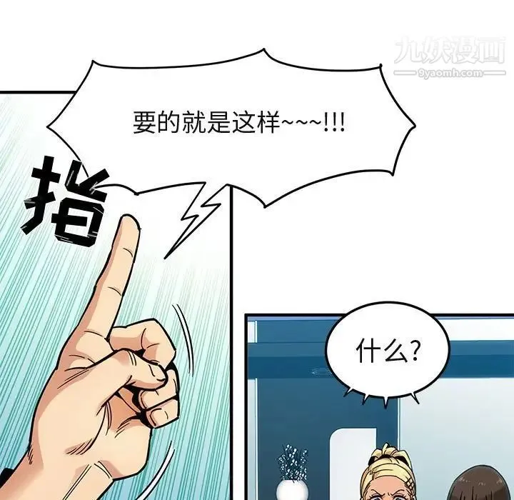 闯入我们家的H先生 - 第3话 - page 80
