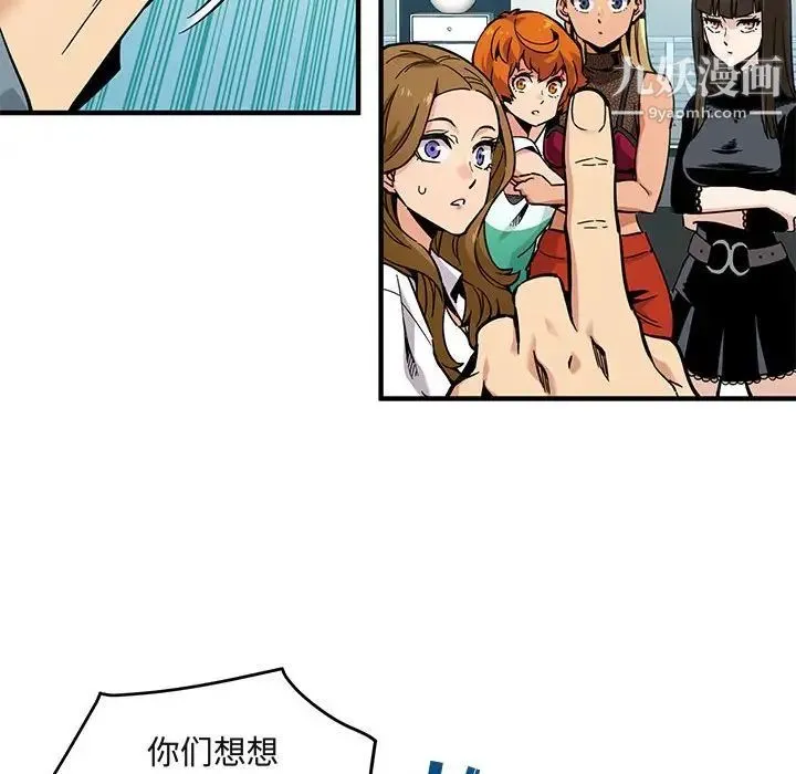 闯入我们家的H先生 - 第3话 - page 81