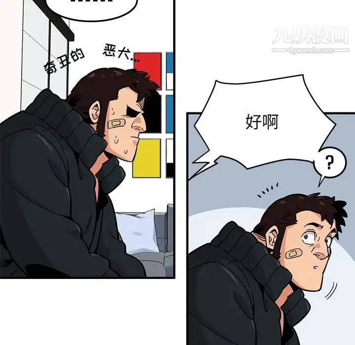 闯入我们家的H先生 - 第3话 - page 85