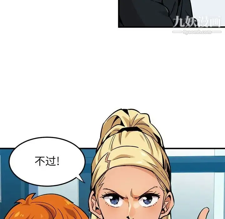 闯入我们家的H先生 - 第3话 - page 86