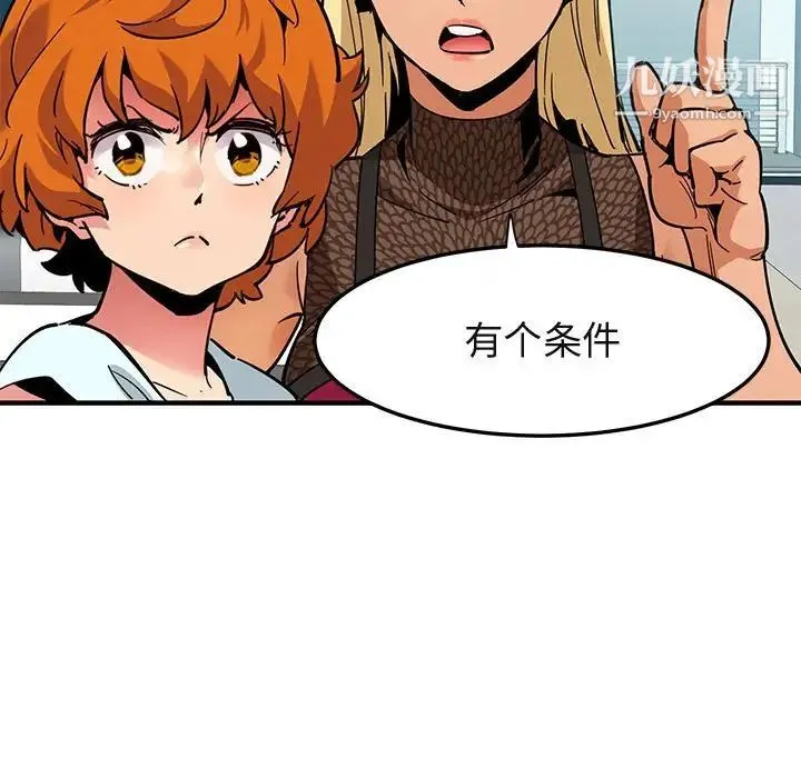 闯入我们家的H先生 - 第3话 - page 87