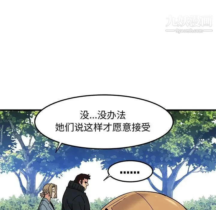 闯入我们家的H先生 - 第3话 - page 90