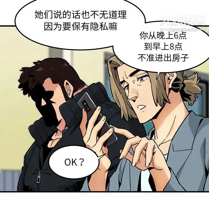 闯入我们家的H先生 - 第3话 - page 92