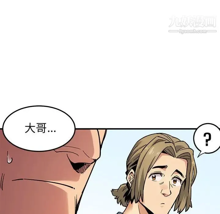 闯入我们家的H先生 - 第3话 - page 93
