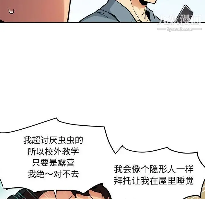 闯入我们家的H先生 - 第3话 - page 94