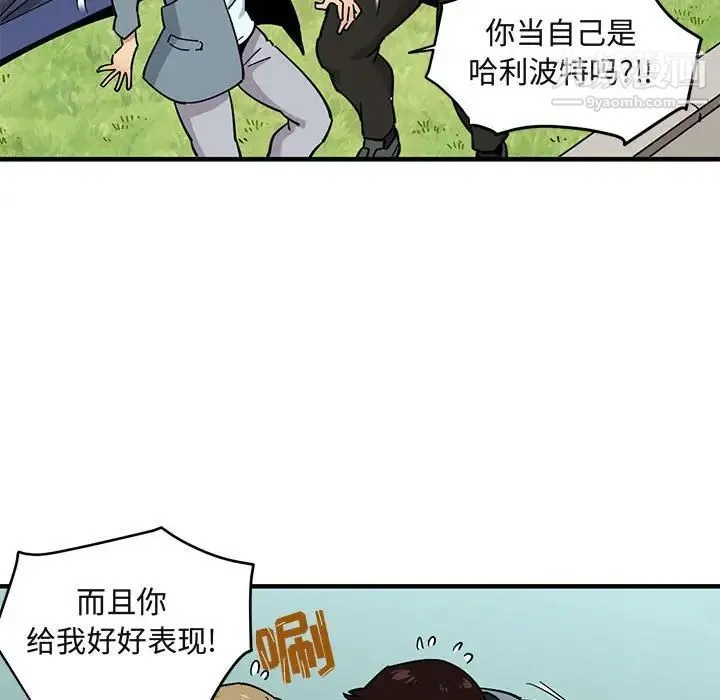 闯入我们家的H先生 - 第3话 - page 97