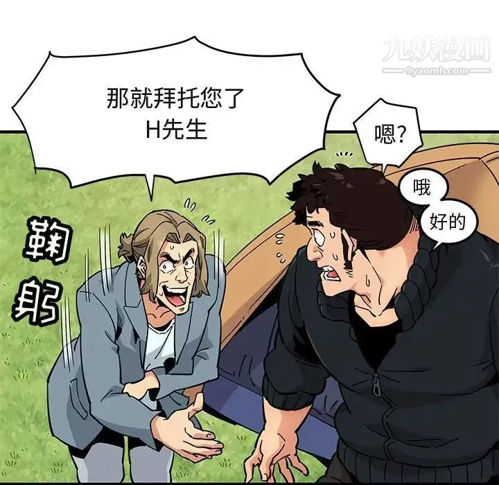 闯入我们家的H先生 - 第3话 - page 102