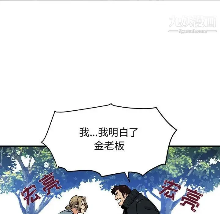 闯入我们家的H先生 - 第3话 - page 103