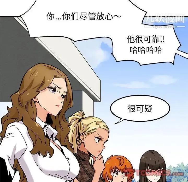 闯入我们家的H先生 - 第3话 - page 105