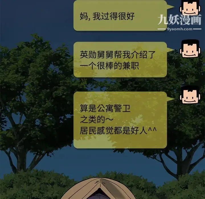 闯入我们家的H先生 - 第3话 - page 108