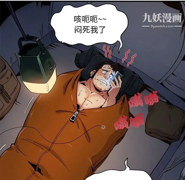闯入我们家的H先生 - 第3话 - page 110