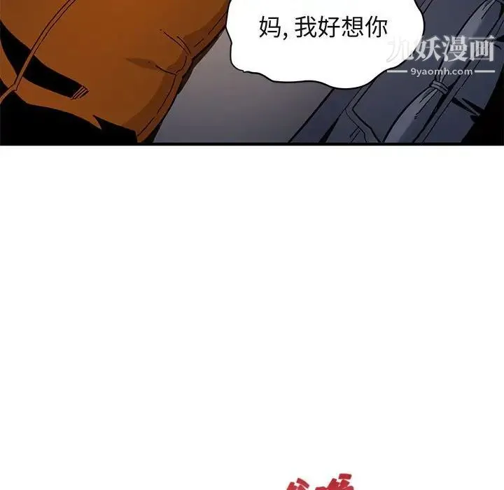 闯入我们家的H先生 - 第3话 - page 111