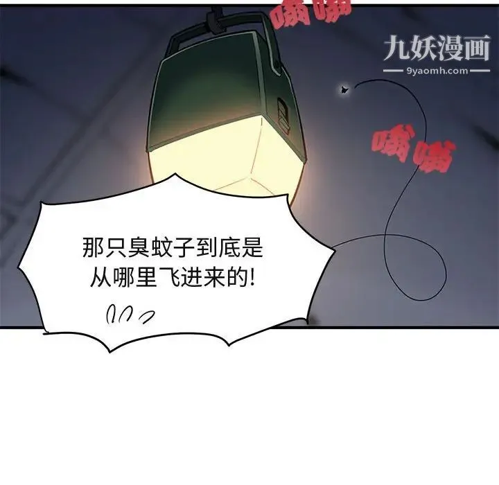 闯入我们家的H先生 - 第3话 - page 112