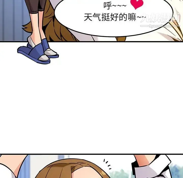 闯入我们家的H先生 - 第3话 - page 120