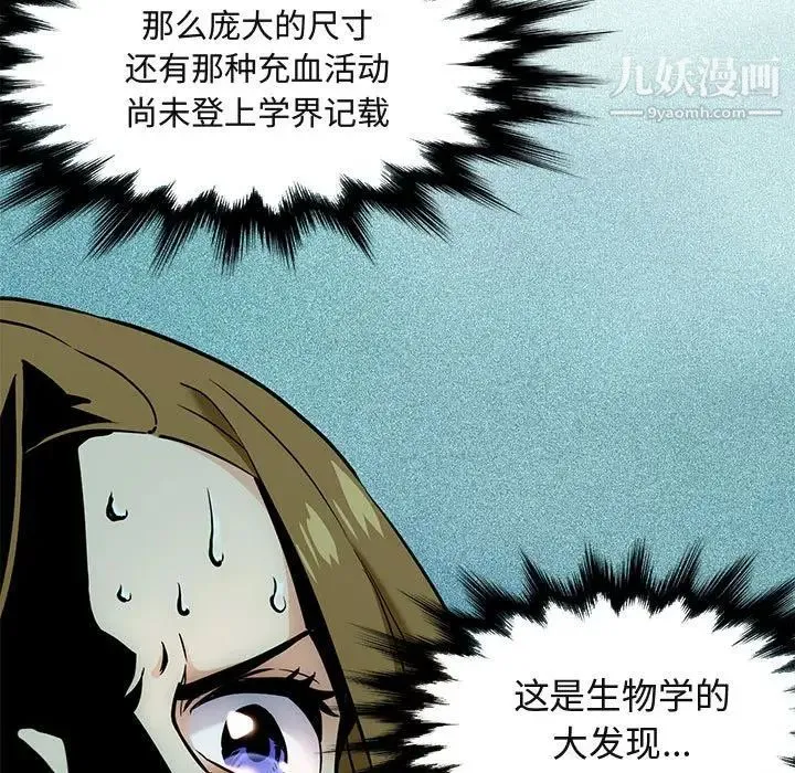 闯入我们家的H先生 - 第3话 - page 142