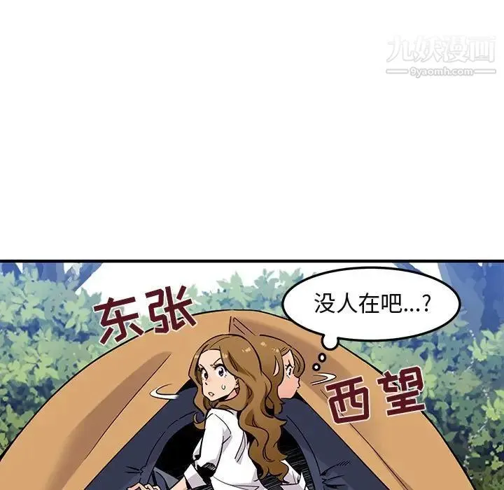闯入我们家的H先生 - 第3话 - page 144