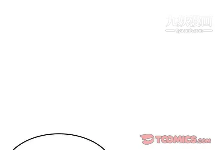 闯入我们家的H先生 - 第53话 - page 3