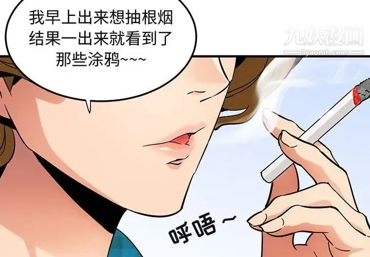 闯入我们家的H先生 - 第53话 - page 4