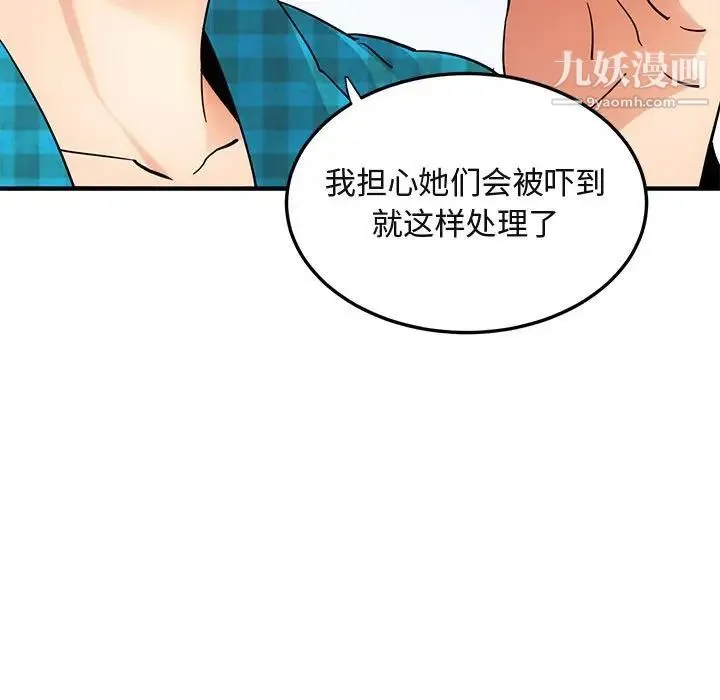 闯入我们家的H先生 - 第53话 - page 5