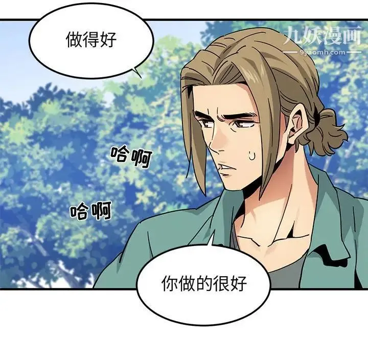 闯入我们家的H先生 - 第53话 - page 6