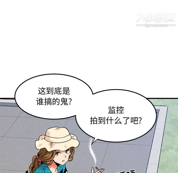 闯入我们家的H先生 - 第53话 - page 7