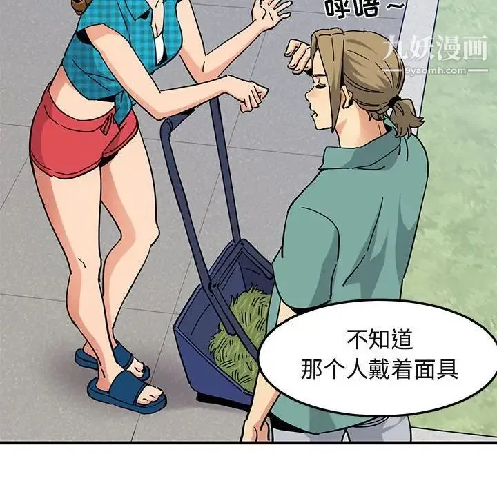 闯入我们家的H先生 - 第53话 - page 8