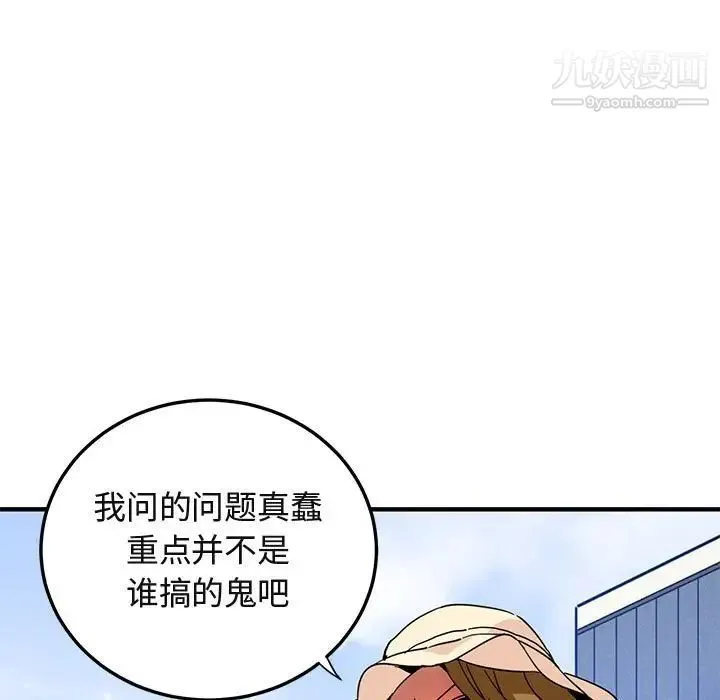 闯入我们家的H先生 - 第53话 - page 9