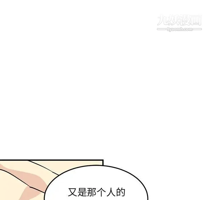 闯入我们家的H先生 - 第53话 - page 11